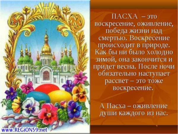 Рассказ о Пасхе