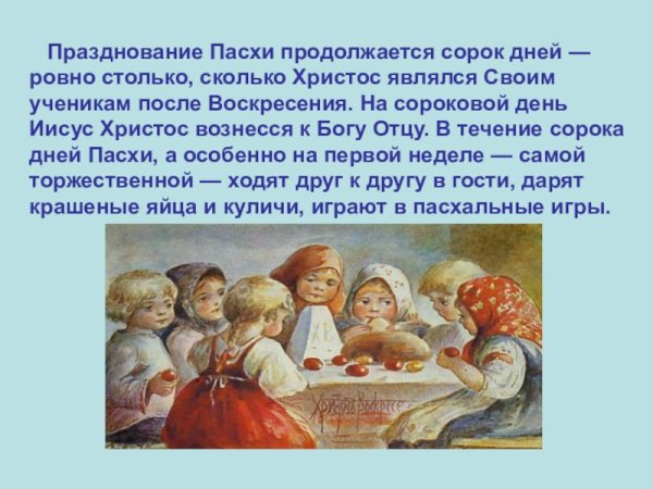 Презентация Пасхальная неделя