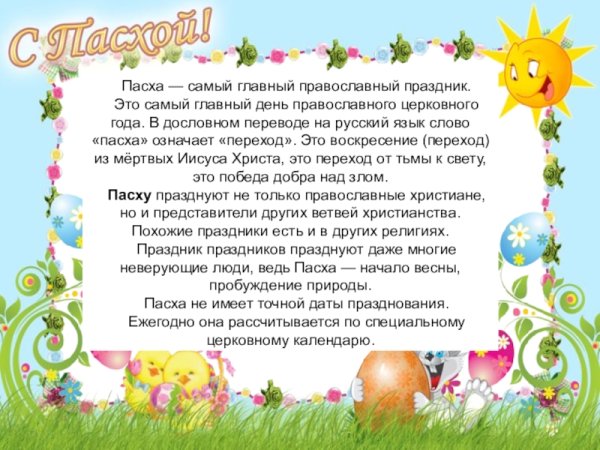 Пасха для дошкольников