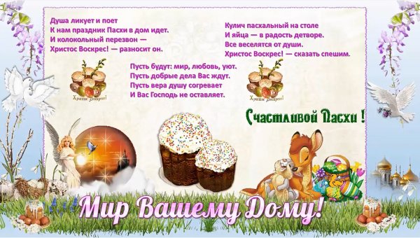 Стихи к Пасхе на прозрачном фоне