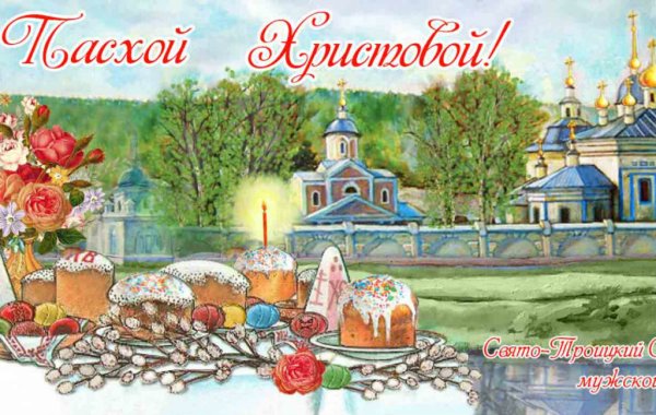 Открытки на Пасху с храмом