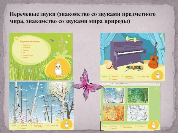 Речевые и неречевые звуки для дошкольников