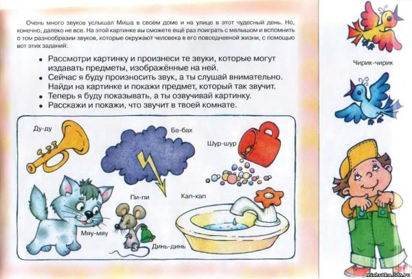 Речевые и неречевые звуки задания