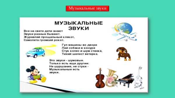 Звуки которые нас окружают для дошкольников