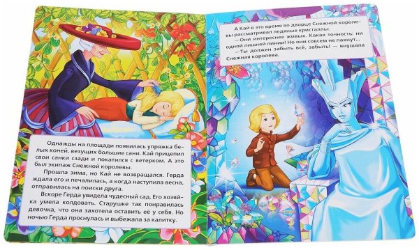 Снежная Королева Ганса Христиана Андерсена