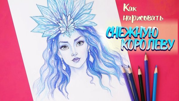 Портрет снежной королевы карандашом