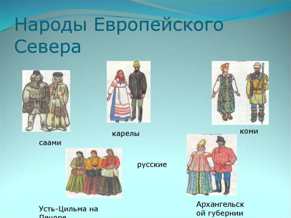Коренные народы европейского севера