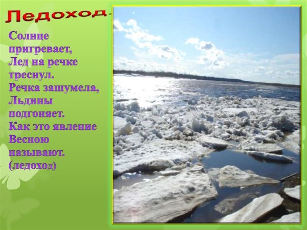 Ледоход презентация