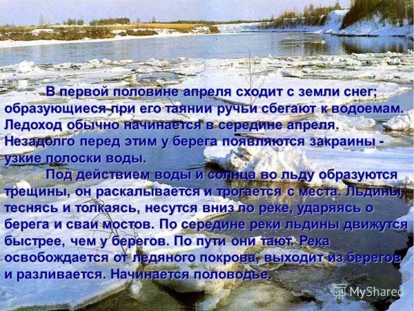 Ледоход это явление природы