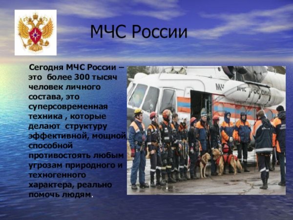 Тема для презентации МЧС
