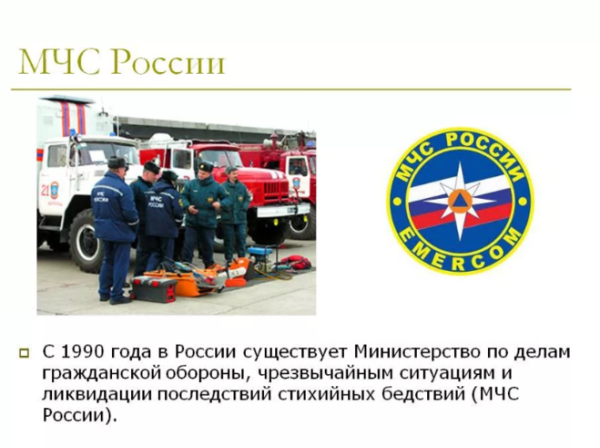 МЧС России проект для 3 класса