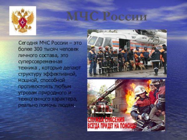 Проект МЧС России 3 класс окружающий мир