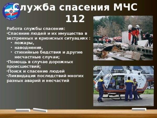 Проект по окружающему миру 3 класс МЧС России