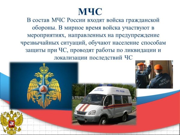 МЧС России презентация