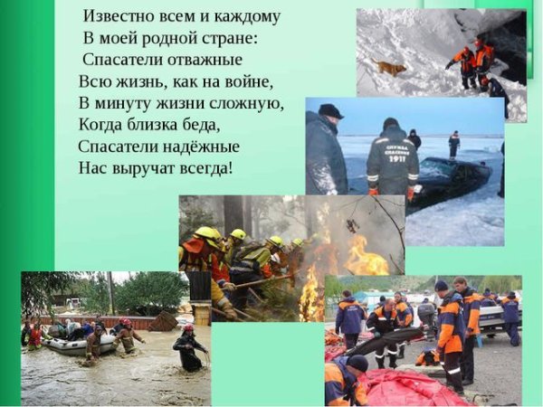 Проект МЧС России 3 класс окружающий мир