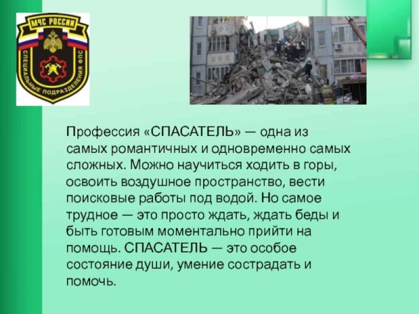 Проект по окружающему миру 3 класс МЧС России