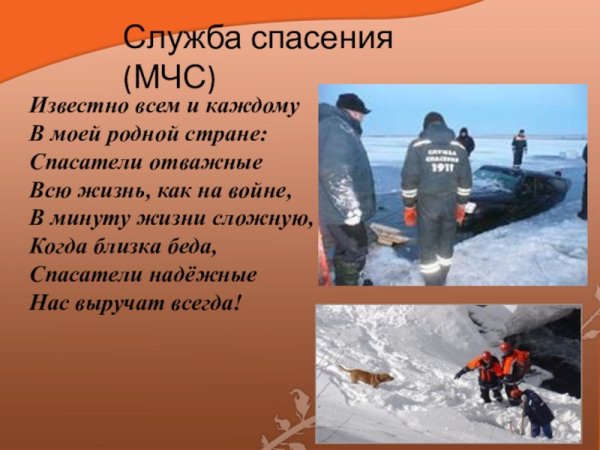 Стихи про спасателей