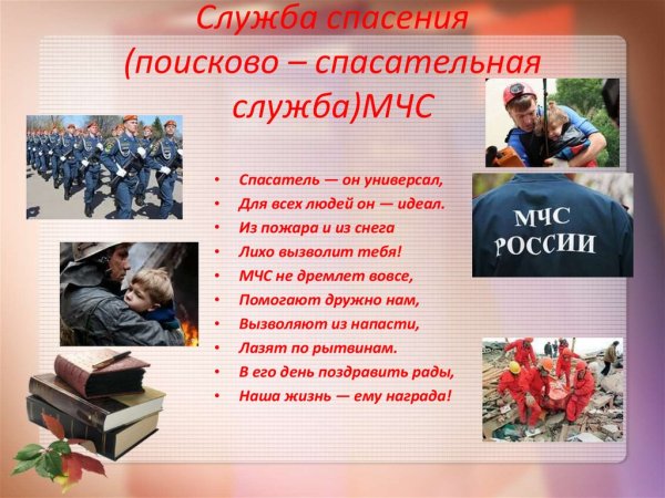 Проект кто нас защищает 3 класс
