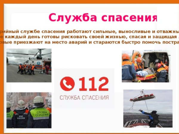 Проект МЧС России 3 класс окружающий мир
