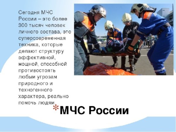 Проект МЧС России 3 класс окружающий мир