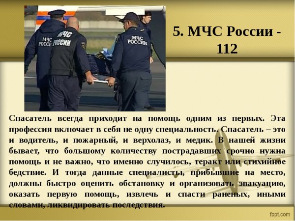 Доклад про МЧС