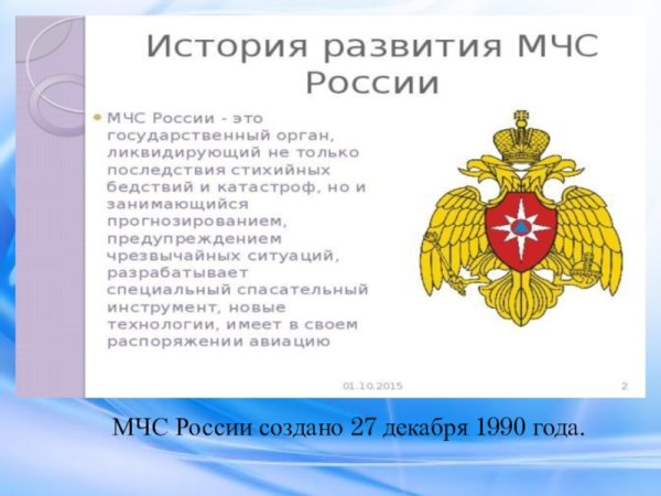 Тема для презентации МЧС