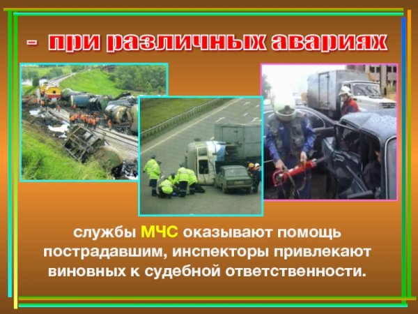 МЧС презентация 3 класс