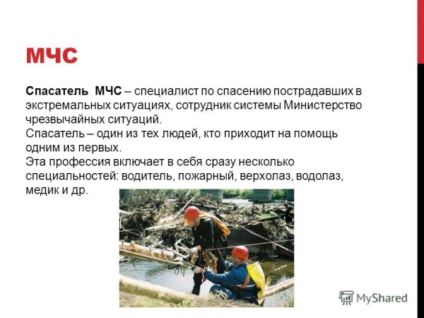 Специализация спасателя это