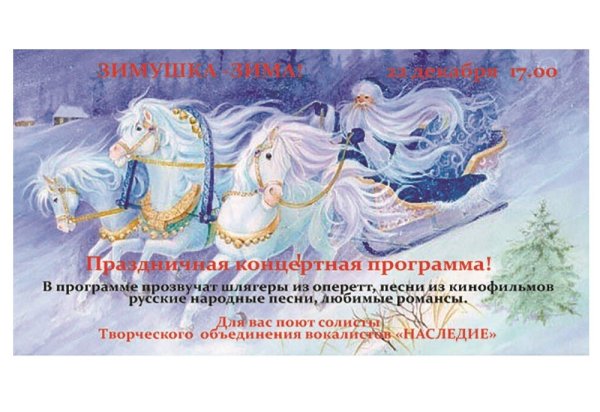 Царица зима в санях