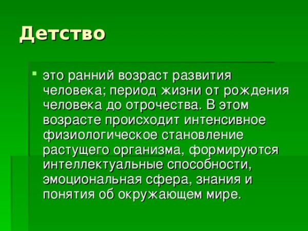 Презентация на тему от рождения до старости