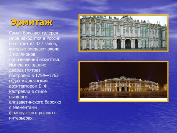 Рассказ о музее Эрмитаж