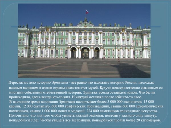 Эрмитаж Санкт-Петербург рассказ