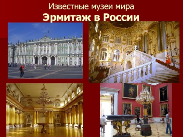 Презентация музей