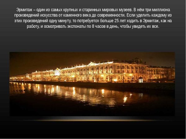 Эрмитаж интересные факты
