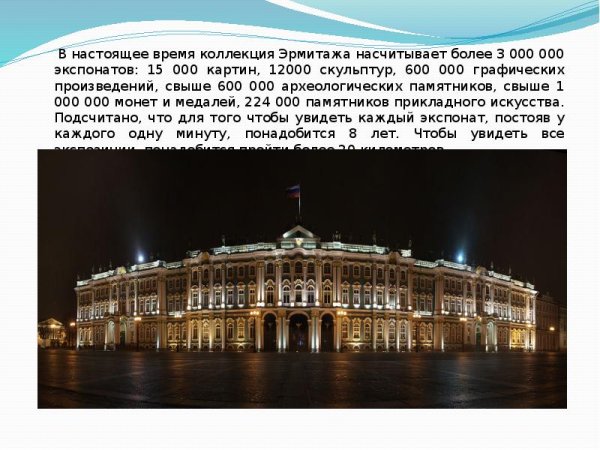 Виртуальный музей презентация Эрмитаж