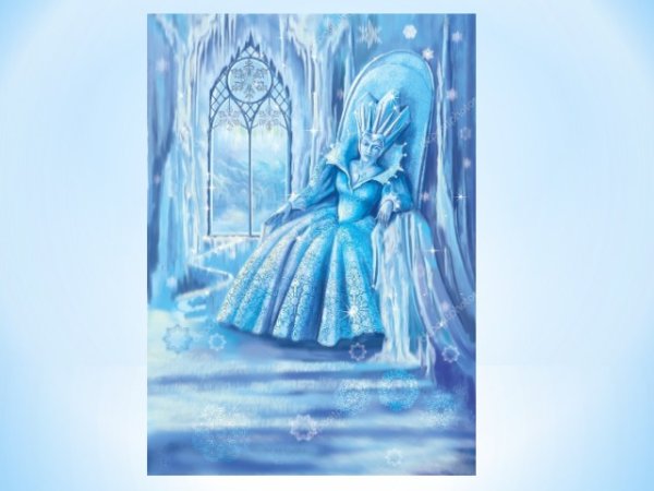 Презентация сказки Снежная Королева