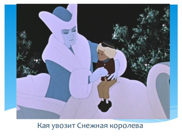 Снежная Королева Атаманов