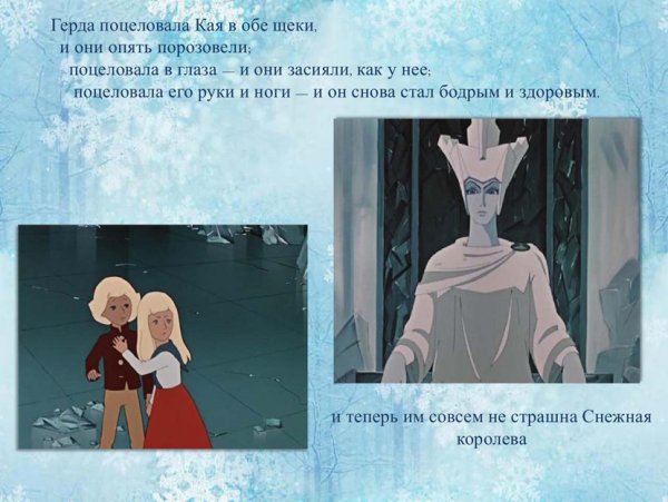 Снежная Королева сказка Андерсена Кай и Герда