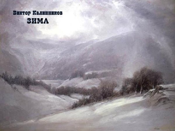 Снежный Буран картина