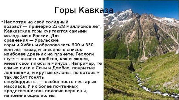 Возраст Кавказа гор