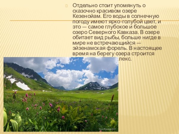 Рассказ о горах Кавказа