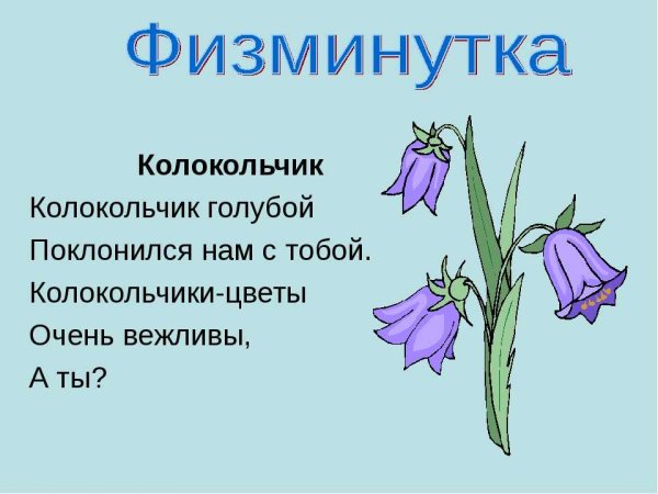 Загадка про колокольчик