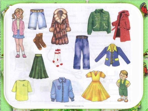 Окружающий мир одежда