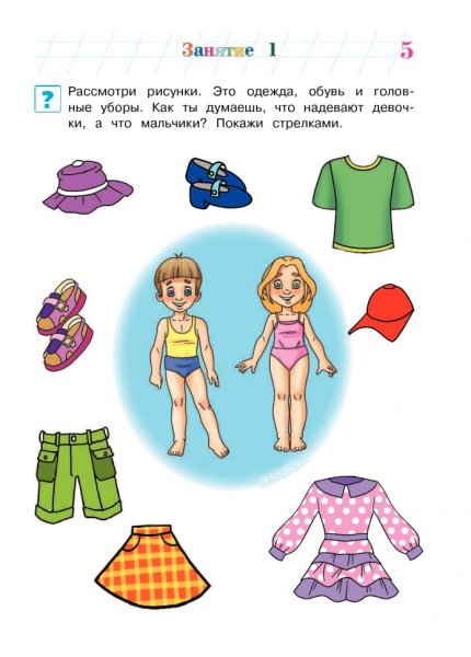 Одежда задания для детей