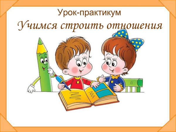 Презентация на уроке