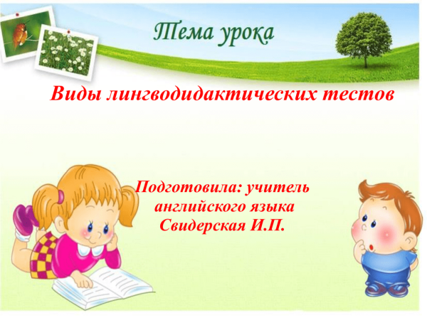 До свидания 2 класс презентация