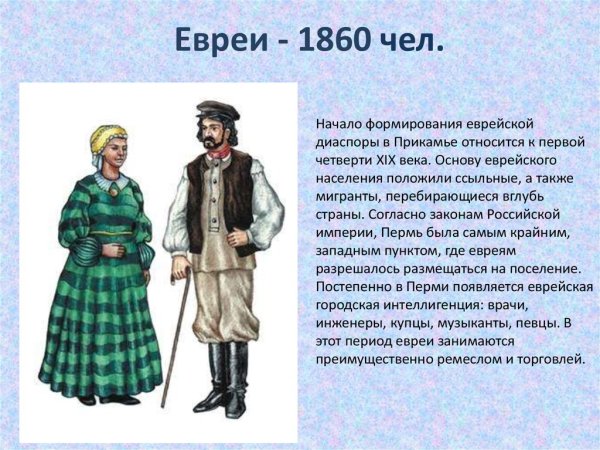 Костюмы народов евреи