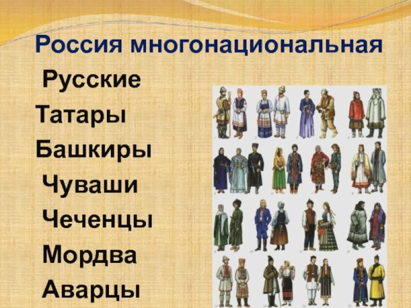 Русские, чуваши, мордва, башкиры, татары