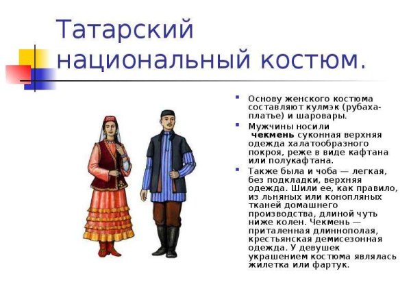 Костюмы народов мира с описанием