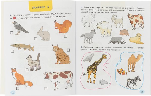 Крылова. Дошкольник. Я узнаю окружающий мир 6-7 лет. Рабочая тетрадь